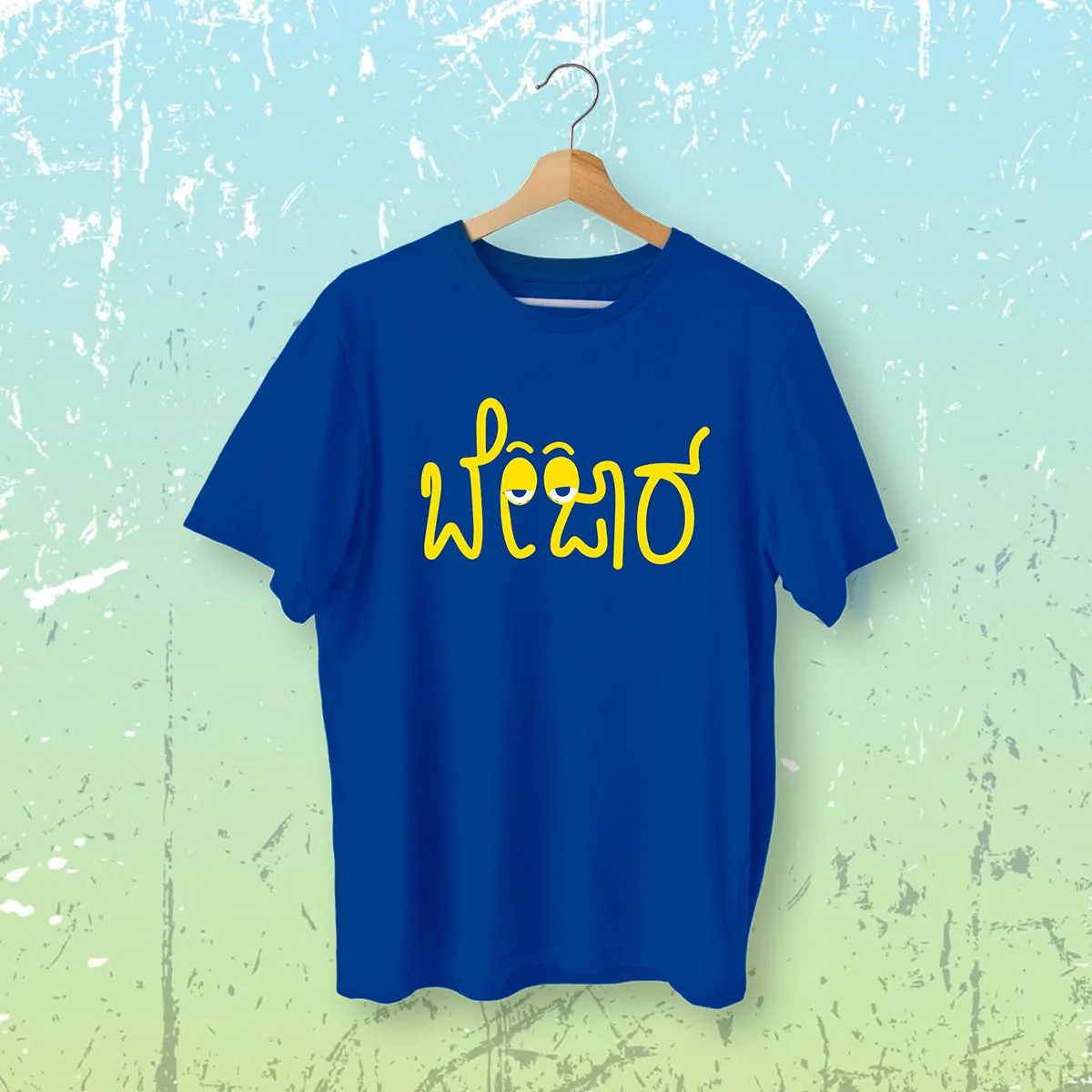 Bejaar - Kannada T-Shirt